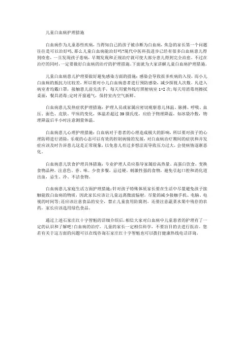 儿童白血病护理措施