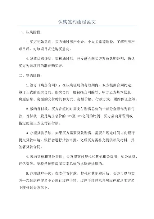 认购签约流程范文