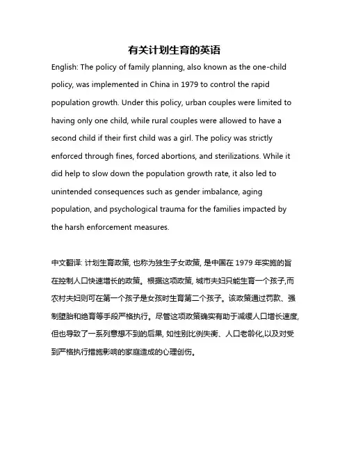 有关计划生育的英语