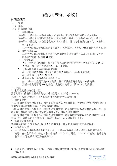 数论 整除 余数