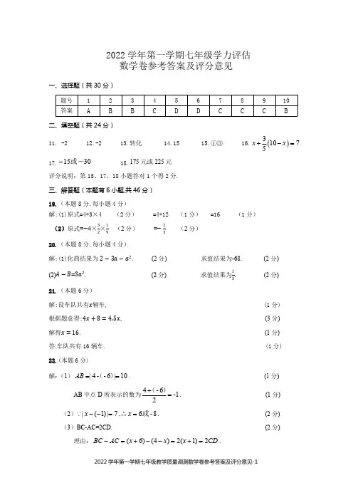 七年级数学质量调测卷参考答案