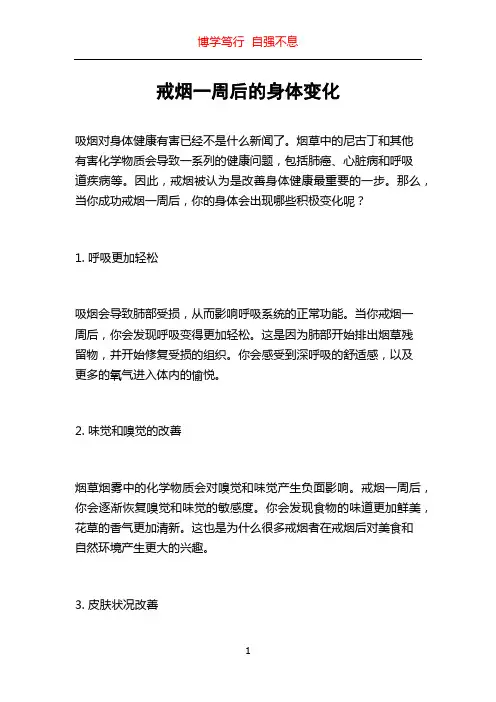 戒烟一周后的身体变化