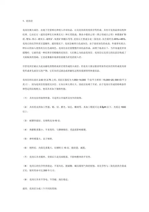 石材的分类