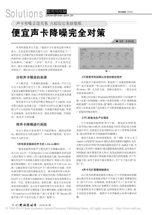 便宜声卡降噪完全对策