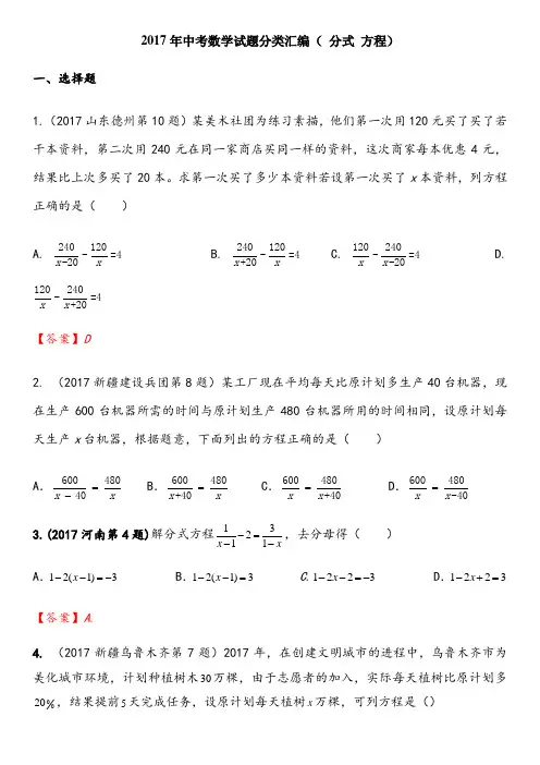 分式方程中考试题汇编