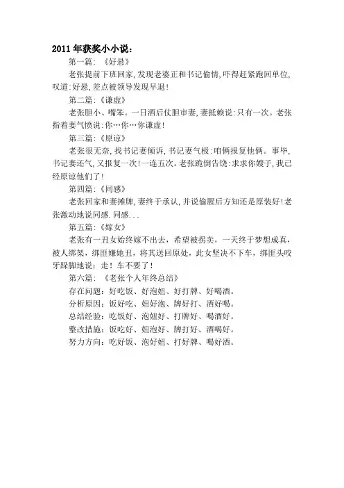 2011年获奖小小说