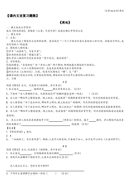 (完整word版)周处