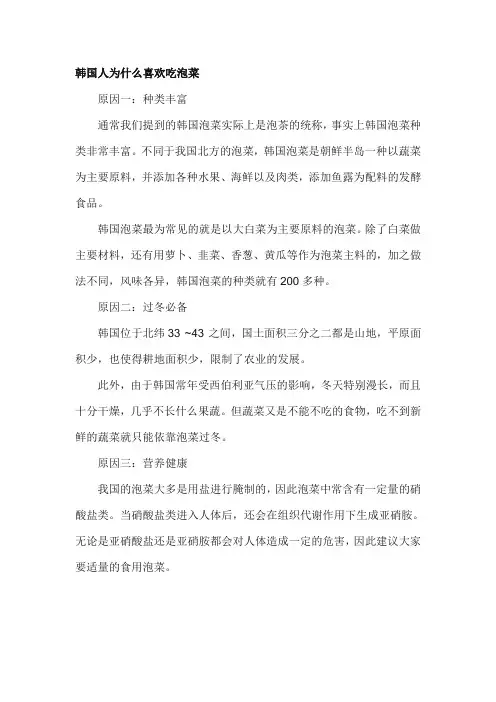 韩国为什么爱吃泡菜