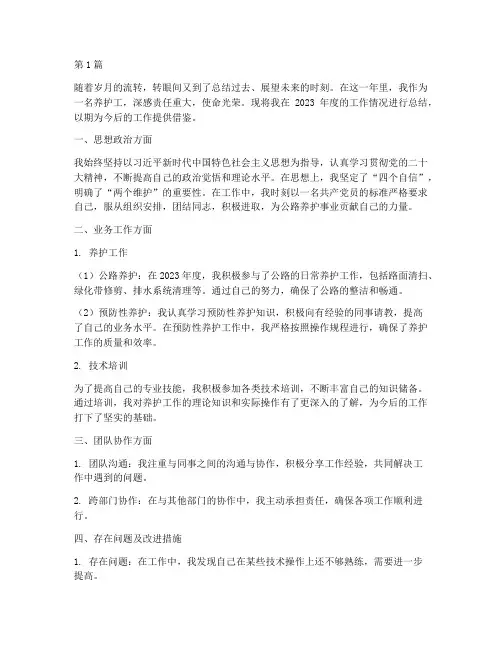 养护工的工作年度总结(3篇)