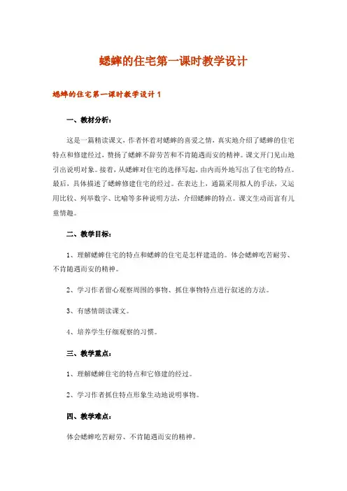 2024年蟋蟀的住宅第一课时教学设计