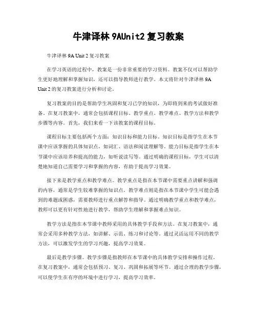 牛津译林9AUnit2复习教案