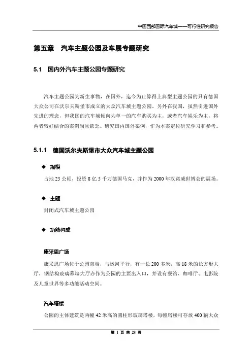 国际汽车城研究报告(二)