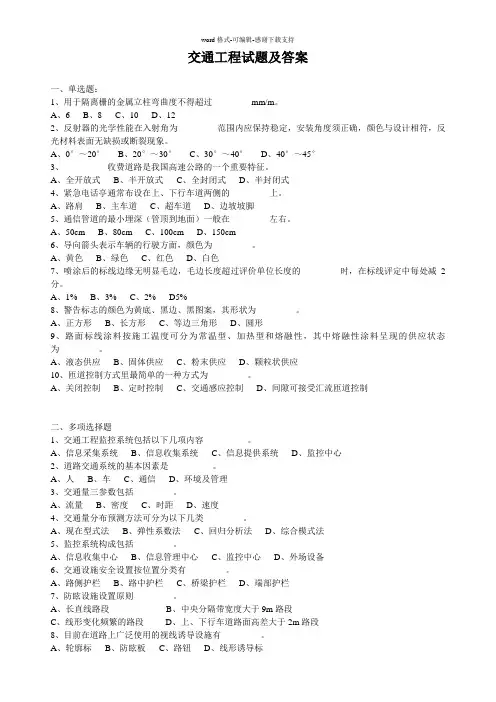 交通工程考试题与答案