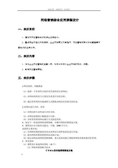 网络营销实训