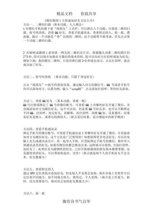 微信微商十大快速加好友方法大全