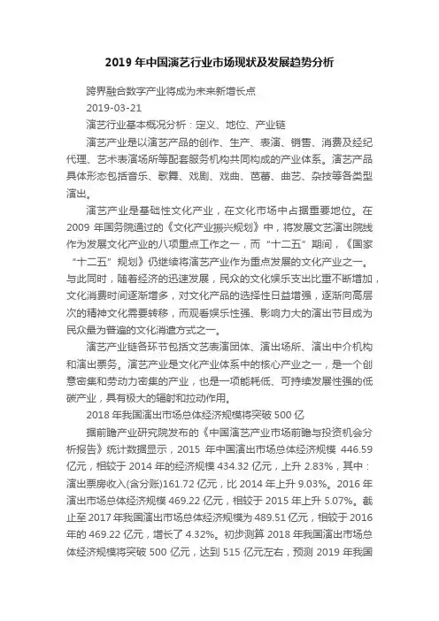 2019年中国演艺行业市场现状及发展趋势分析