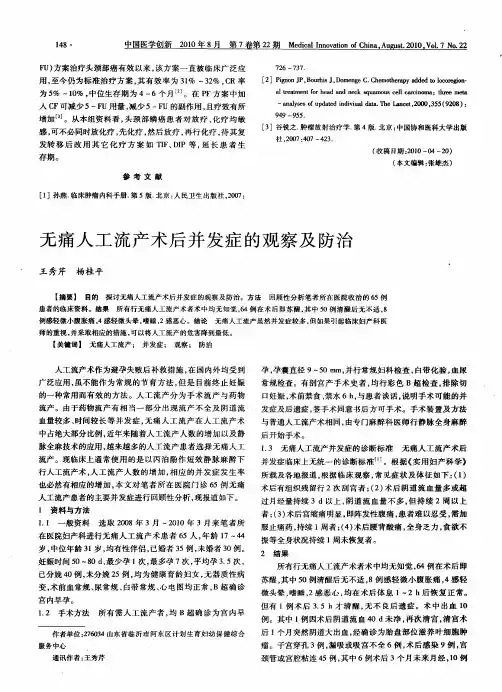 无痛人工流产术后并发症的观察及防治