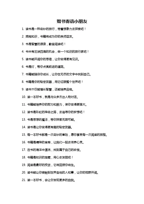赠书寄语小朋友