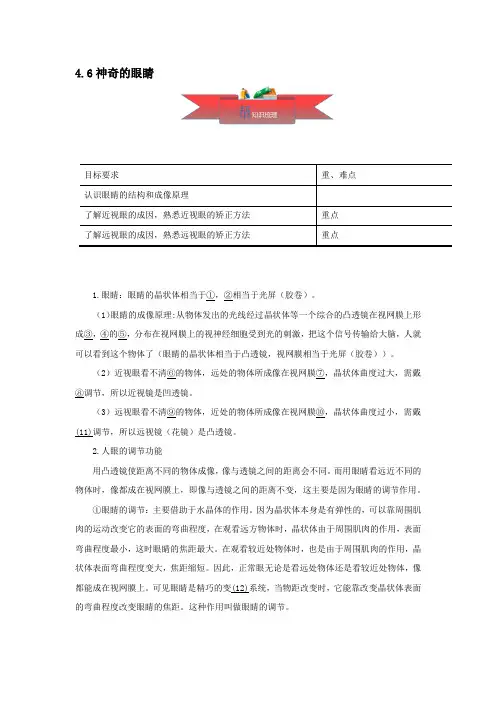 2020～2021学年八年级物理上册4-6神奇的眼睛同步课堂【含答案】新版教科版