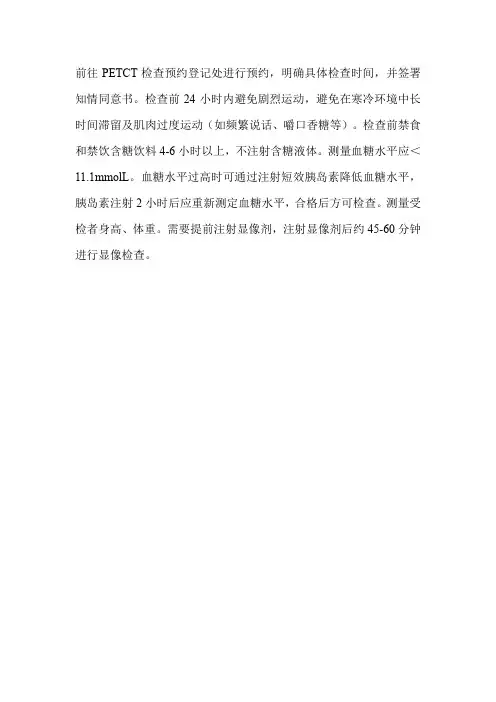 fdg显像检查流程