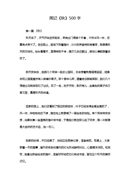 周记《秋》500字