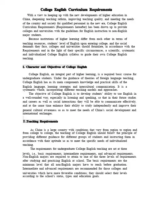 大学英语课程教学要求（中英双语版）CollegeEnglishCurriculumRequi