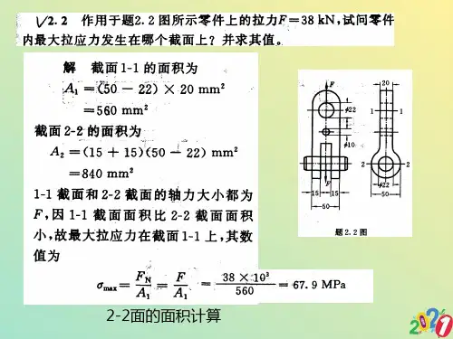 材料力学第二章课后习题参考答案2021优质ppt