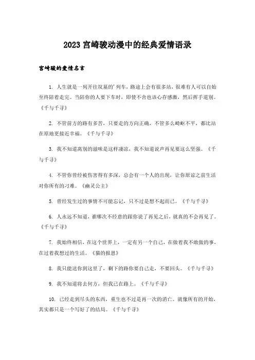 2023励志_宫崎骏动漫中的经典爱情语录