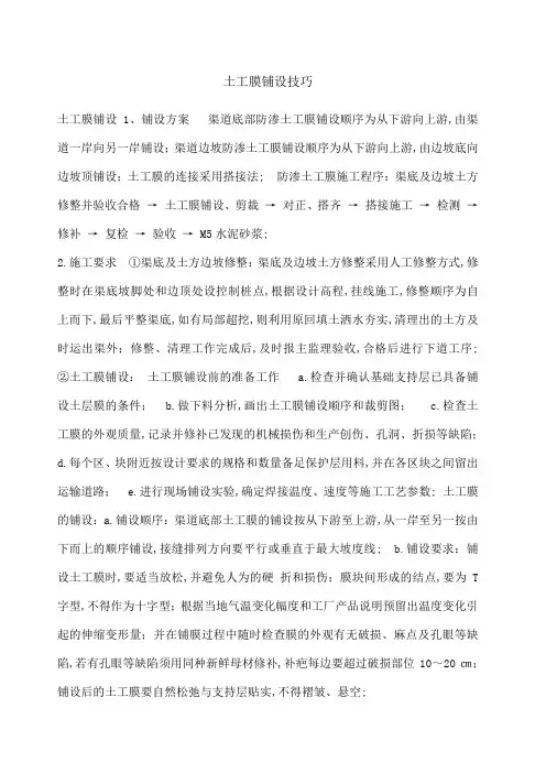 土工膜施工工艺