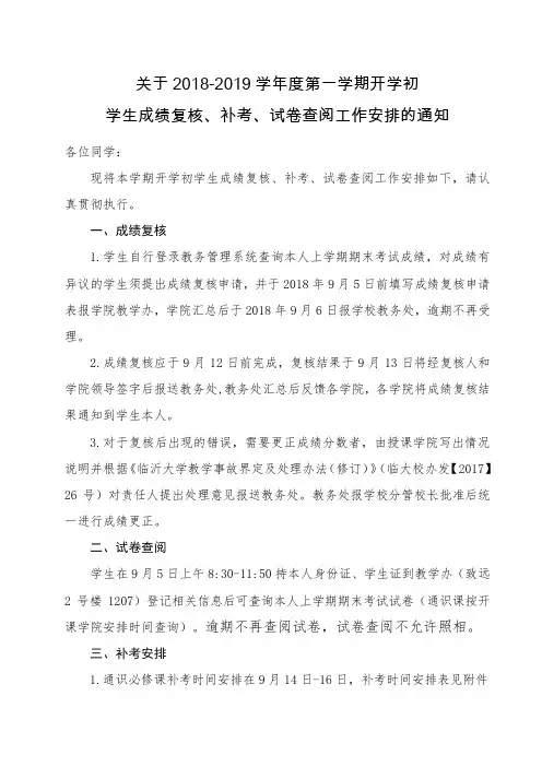 关于2018-2019学年度第一学期开学初