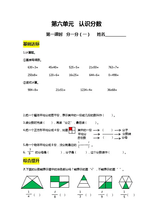 北师大版数学三年级下第六单元 认识分数  6.1分一分(一)(同步练习含答案)