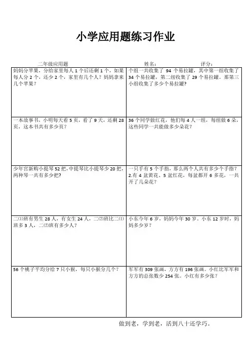 小学二年级数学精题选做VIII (41)