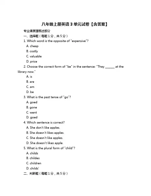 八年级上册英语3单元试卷【含答案】