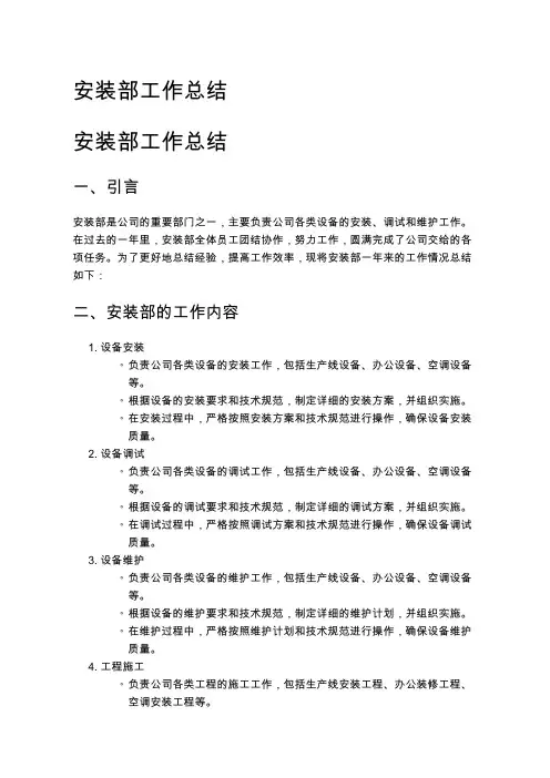 安装部工作总结