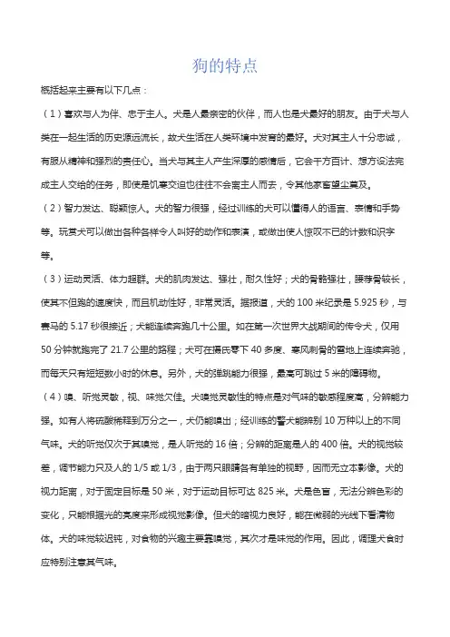 狗的特点是什么