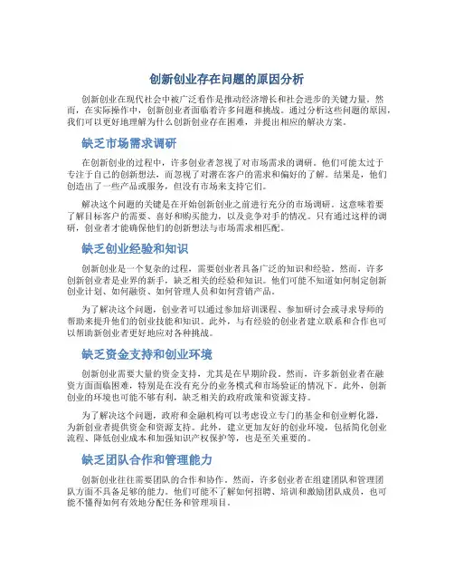 创新创业存在问题的原因分析