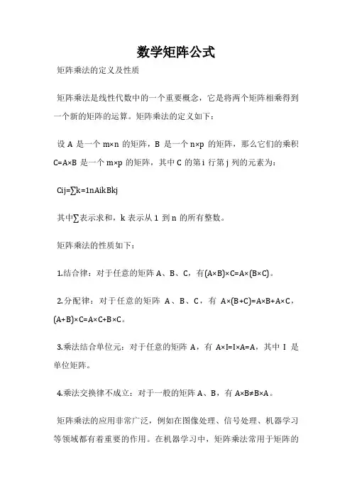 数学矩阵公式