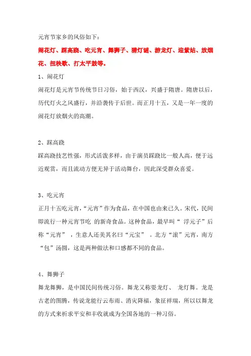 元宵节家乡的风俗
