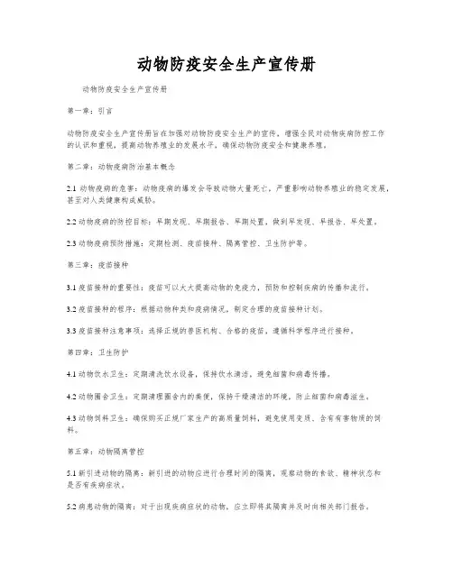 动物防疫安全生产宣传册