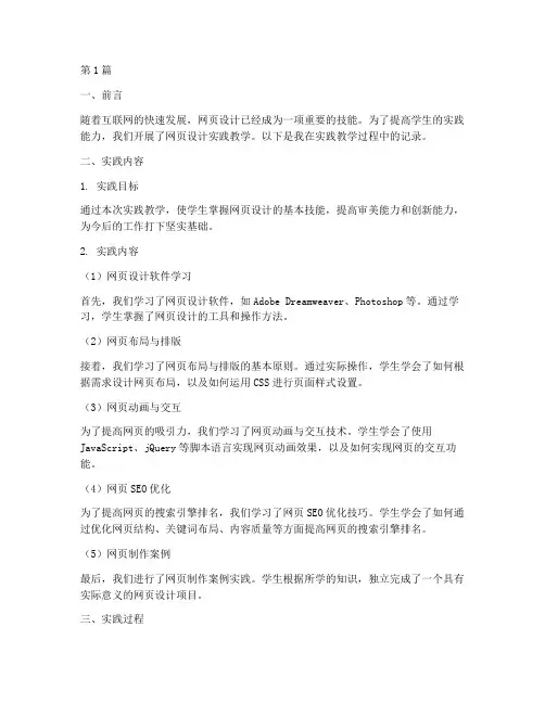 网页设计实践教学记录(2篇)