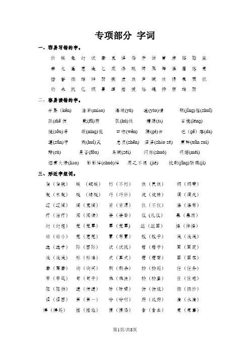三年级下册语文【教材梳理】专项部分-字词_苏教版