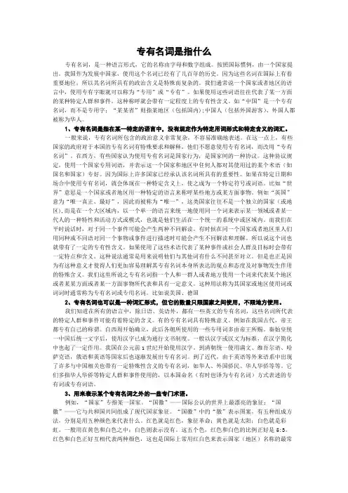专有名词是指什么
