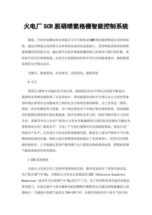火电厂SCR脱硝喷氨格栅智能控制系统