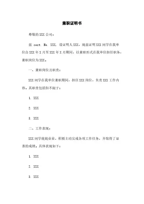 兼职证明书