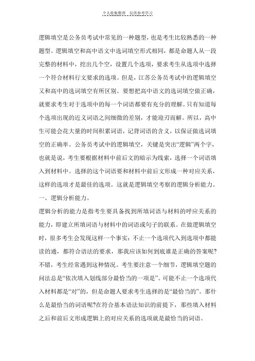 行测备考逻辑-填空技巧