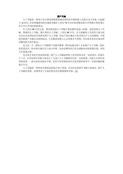 国产耳蜗