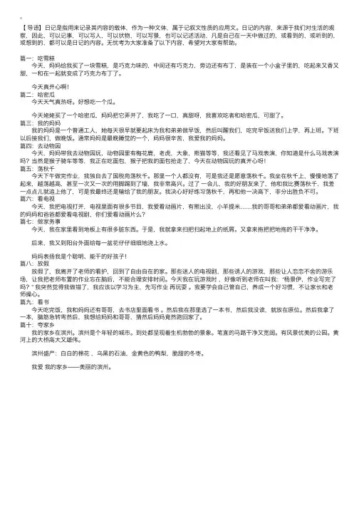 小学生日记50字左右十篇