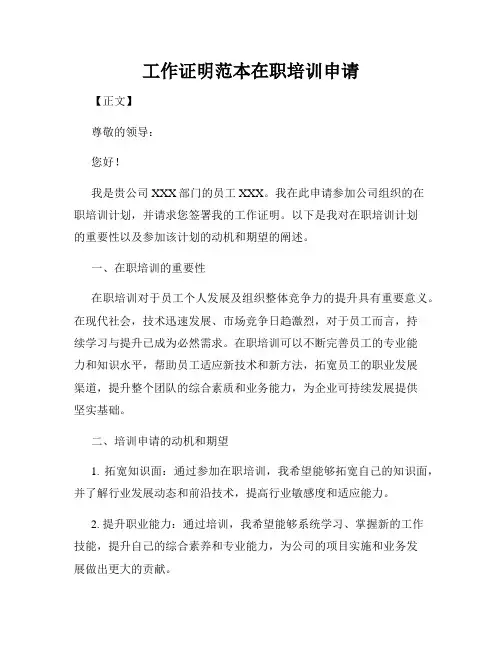 工作证明范本在职培训申请