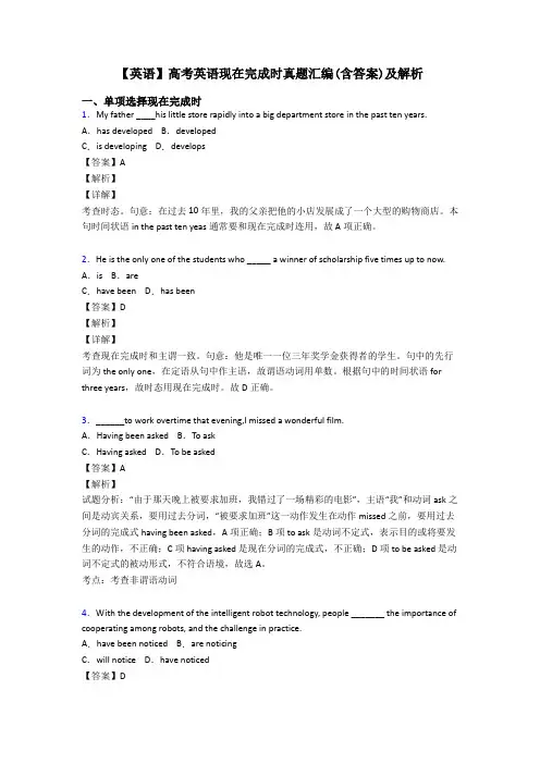 【英语】高考英语现在完成时真题汇编(含答案)及解析
