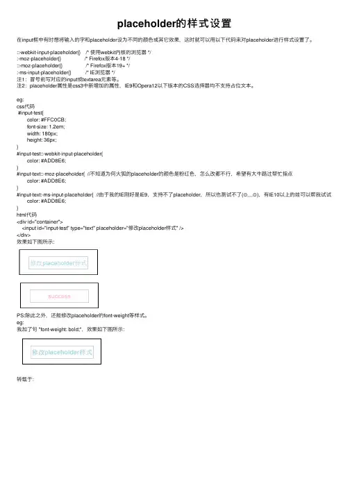 placeholder的样式设置